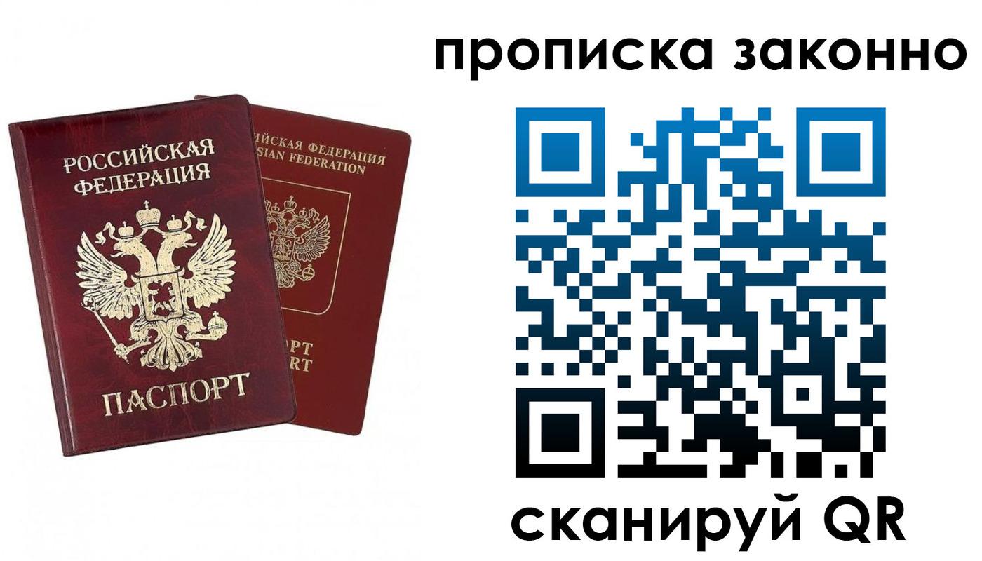 временная регистрация купить в Бийске