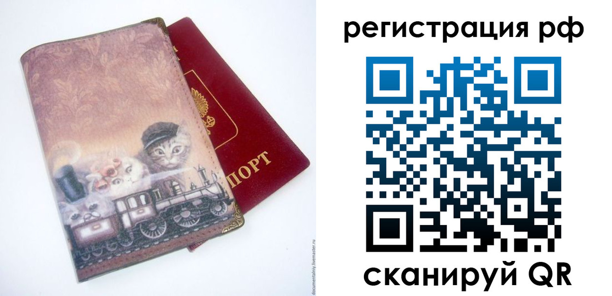временная регистрация 2025 в Бийске