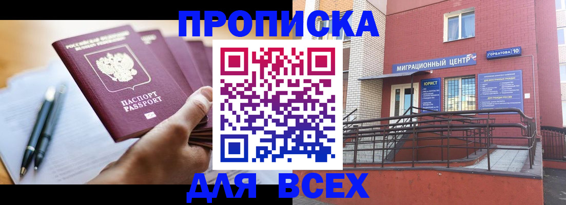 временная регистрация собственник в Бийске