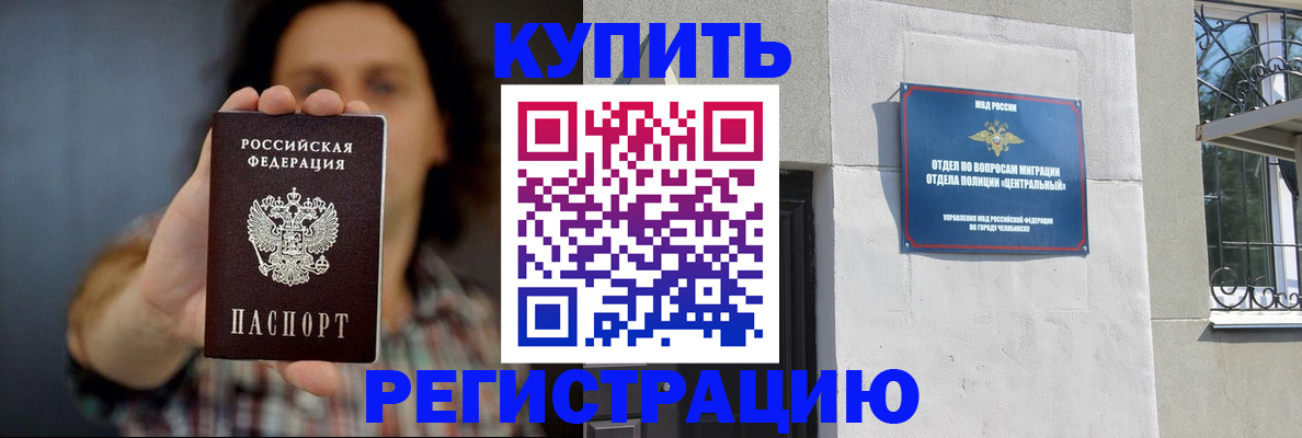 временная регистрация для школы в Бийске