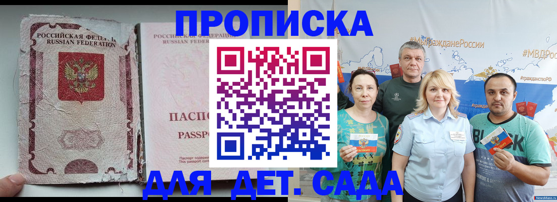 прописка поиск в Бийске