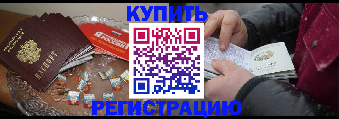 миграционный учет в Бийске