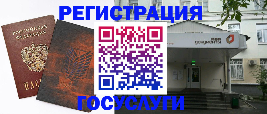 временная регистрация госуслуги в Бийске