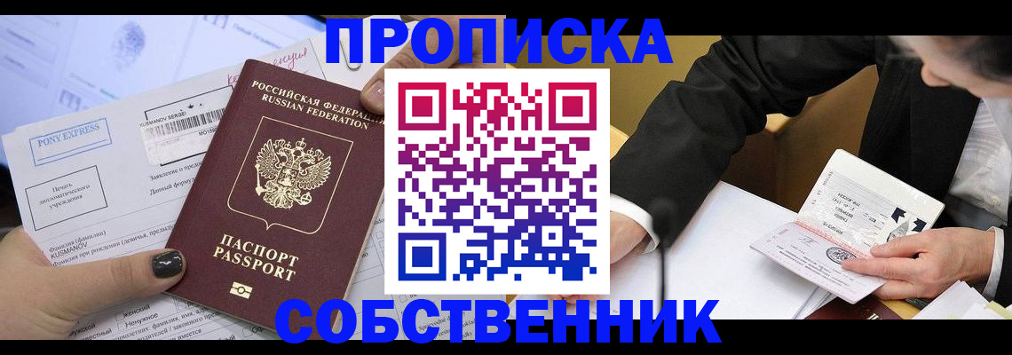временная регистрация поиск в Бийске