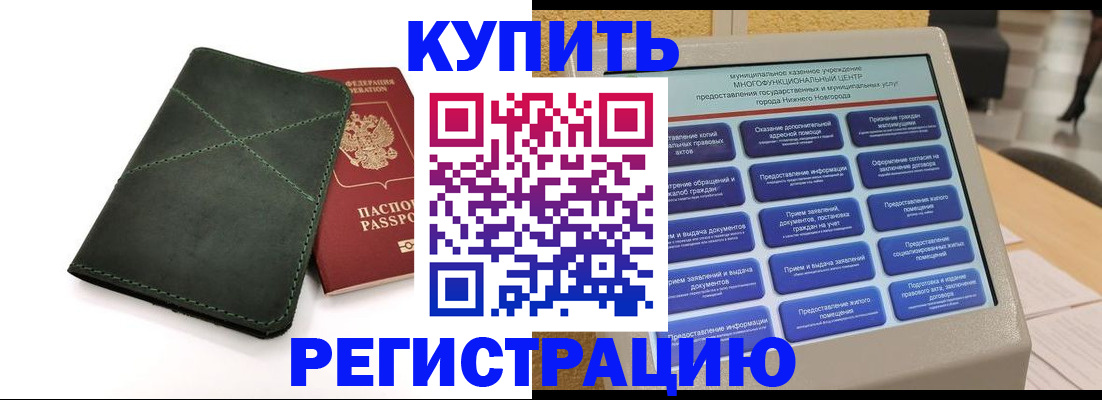 прописка для кредита в Бийске