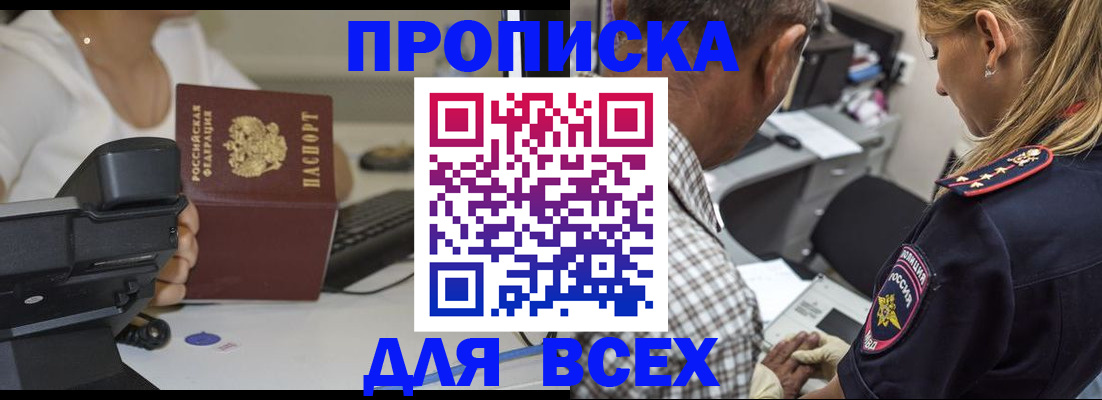 найти адрес прописки в Бийске