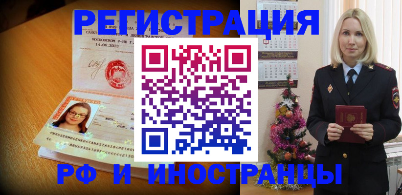 купить прописку в Бийске