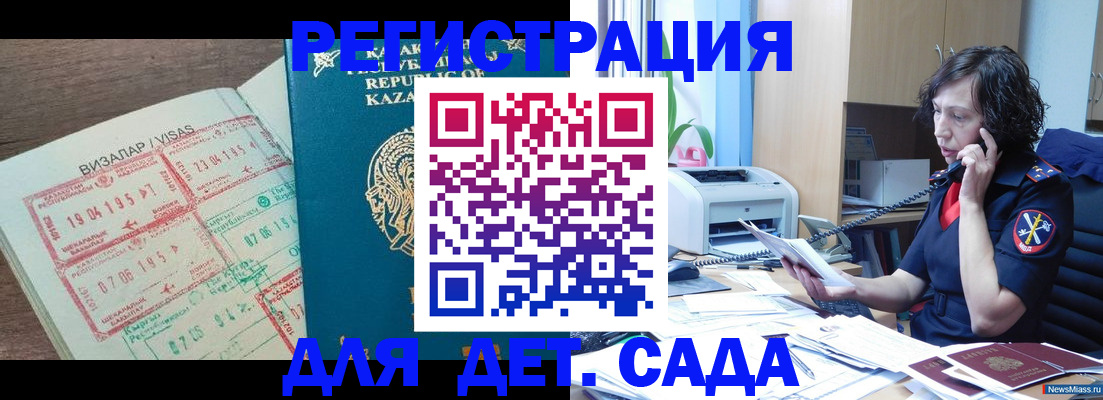 купить прописку в Бийске