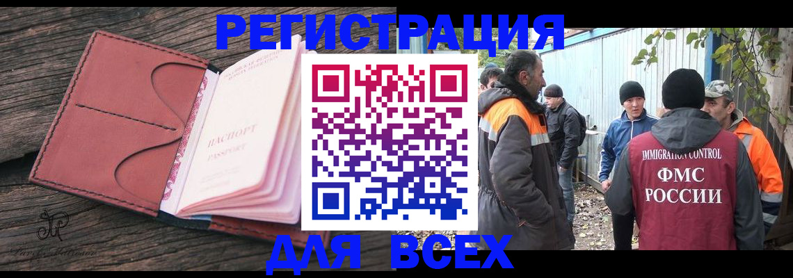 прописка в квартире в Бийске