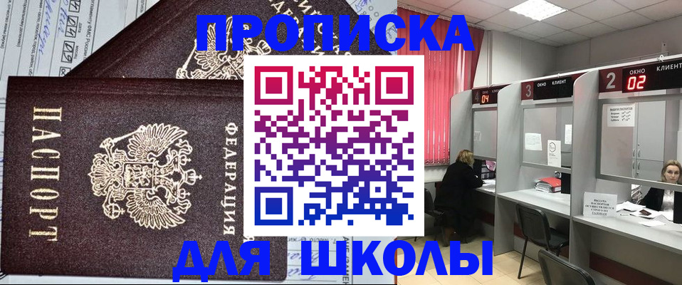 прописка регистрация в Бийске